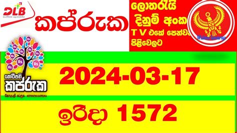 Kapruka 1572 2024 Mar 17 Sunday ලොතරය්  .